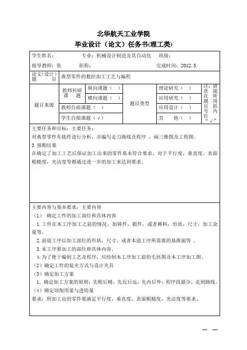 数控任务书