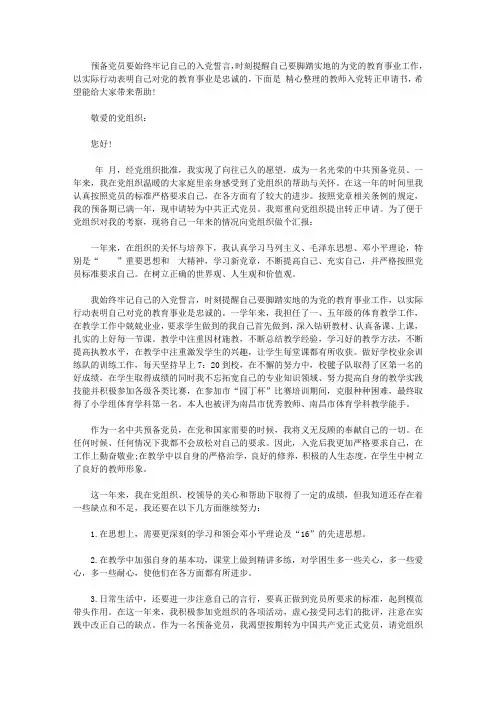 教师入党转正申请书范文2020年【精品】