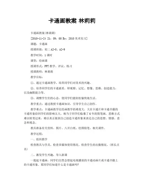 卡通画教案