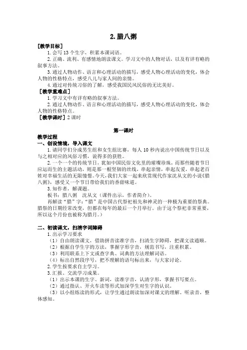 《腊八粥》教案(含教学反思)