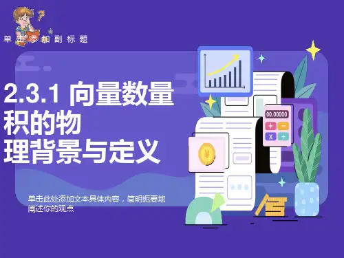 向量数量积的物理背景与定义ga