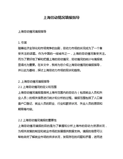 上海劳动情况填报指导