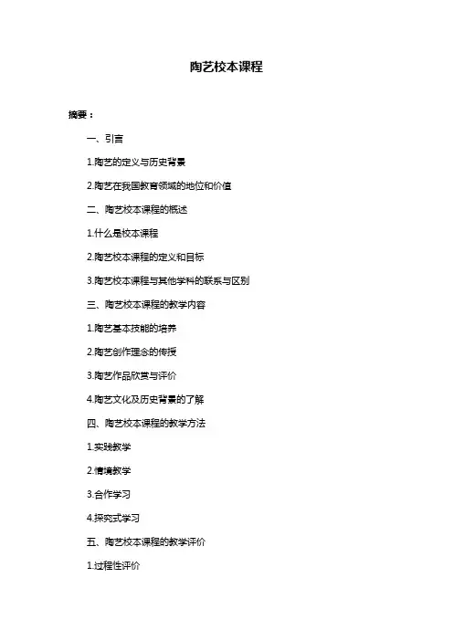 陶艺校本课程