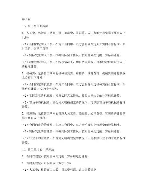 工程施工窝工费用(3篇)