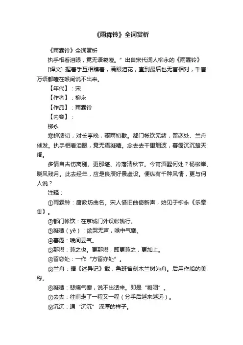 《雨霖铃》全词赏析