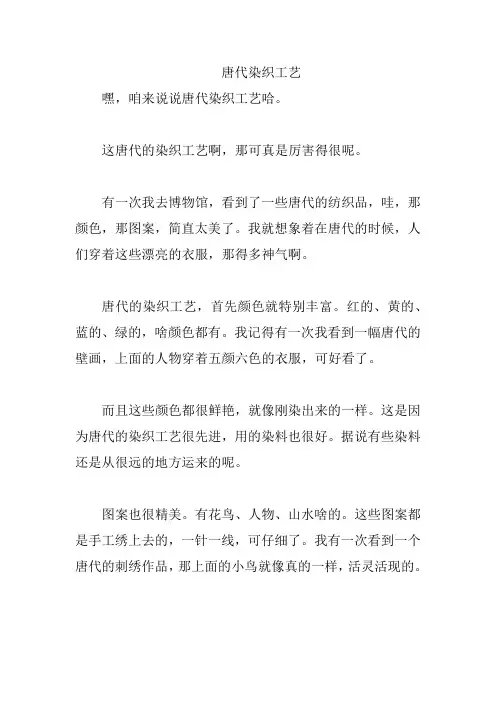 唐代染织工艺