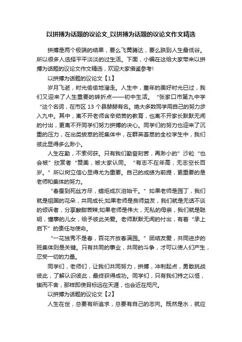 以拼搏为话题的议论文_以拼搏为话题的议论文作文精选