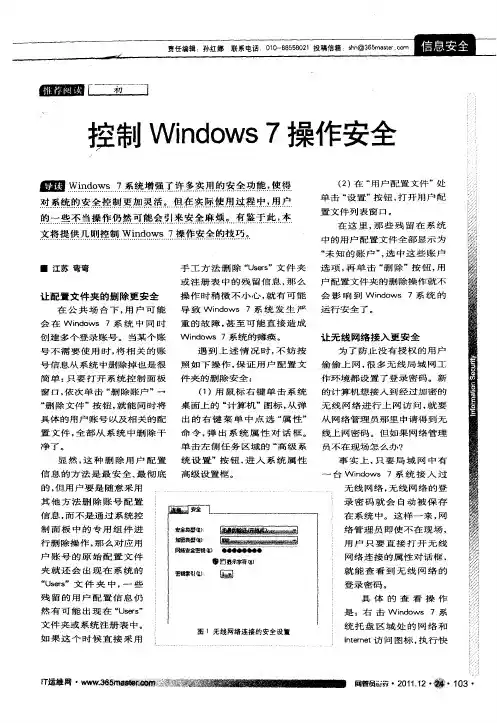 控制Windows7操作安全