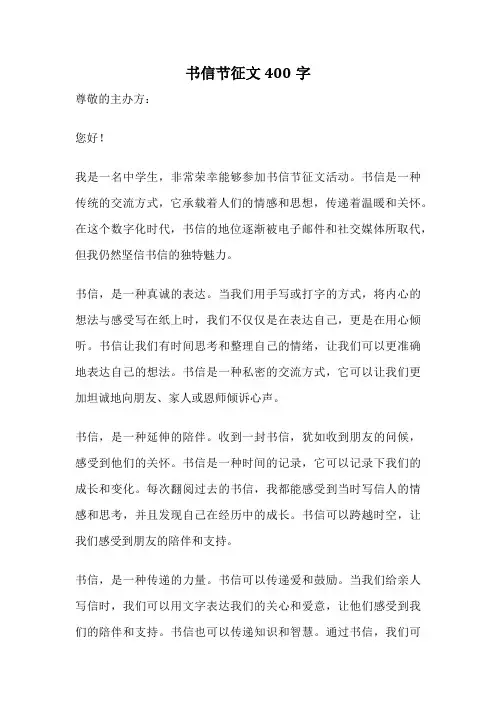 书信节征文400字