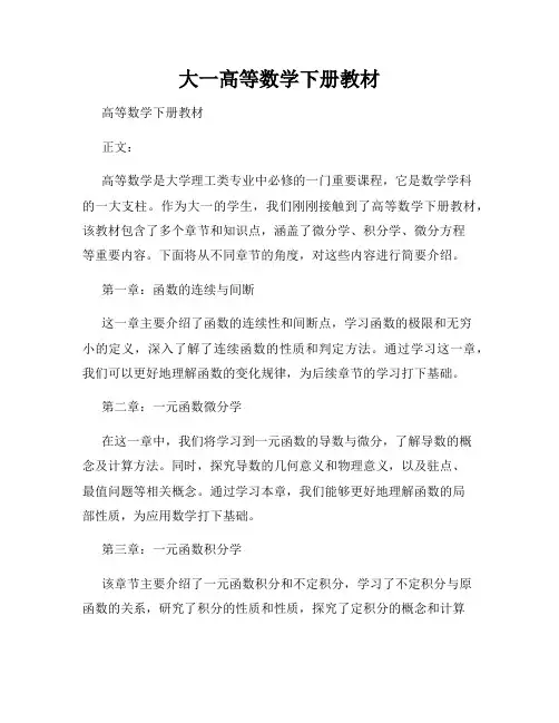 大一高等数学下册教材