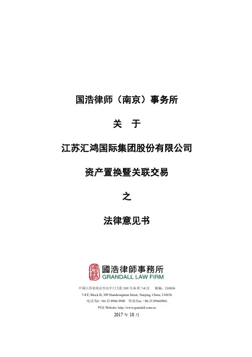 资产置换暨关联交易之