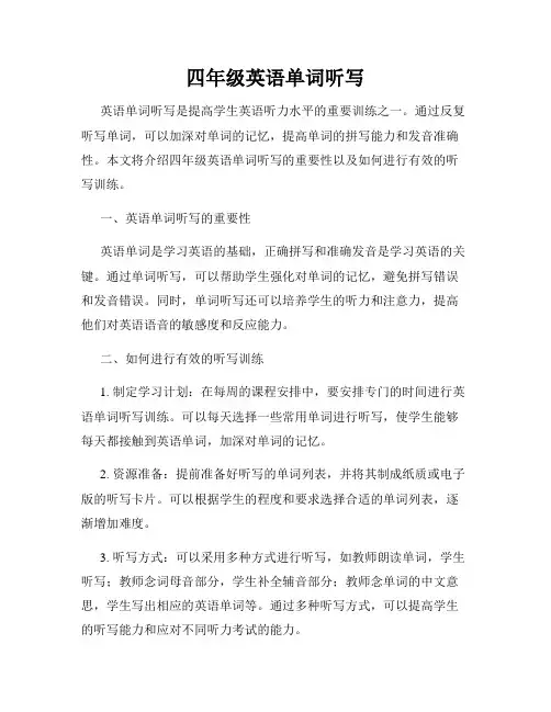 四年级英语单词听写