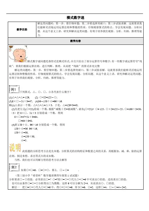 小四奥数：横式数字迷