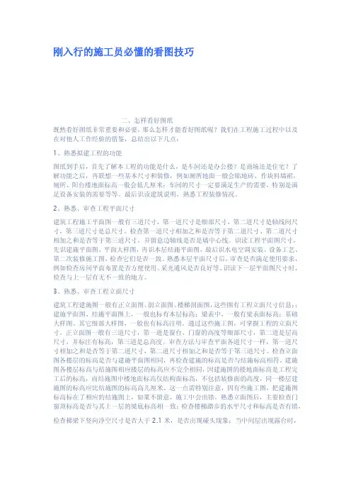 刚入行的施工员必懂的看图技巧