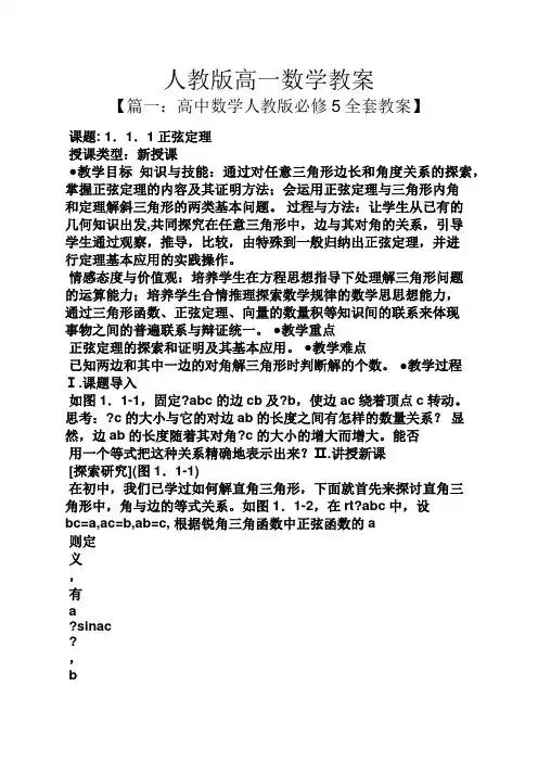 人教版高一数学教案
