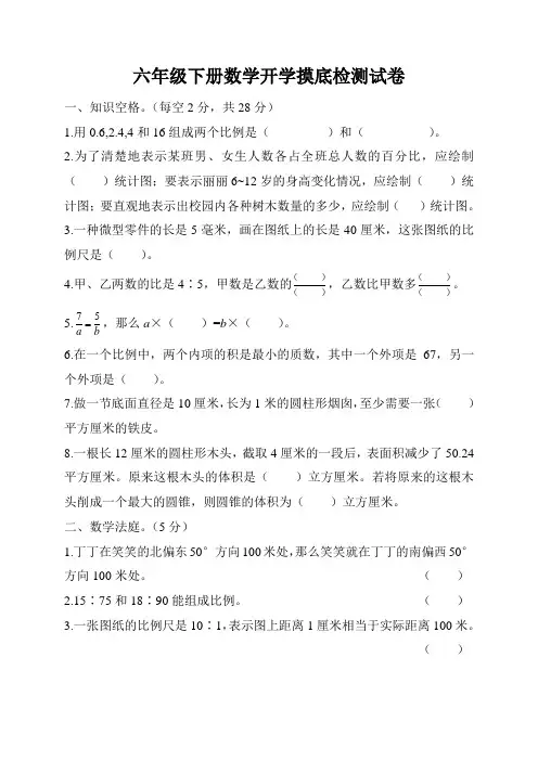 六年级下册数学试题复学摸底检测试卷｜  含答案