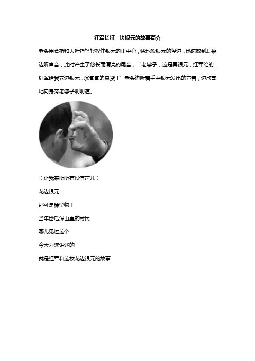 红军长征一块银元的故事简介