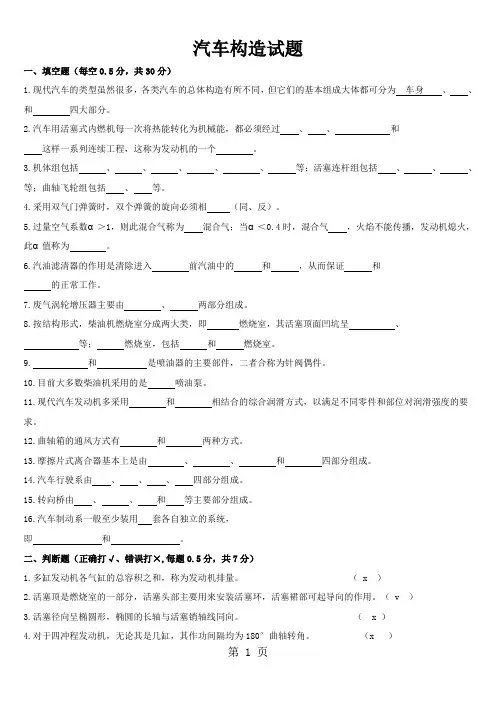 汽车构造试题目及答案题目库精品文档29页