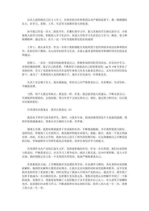 2020团员自我鉴定(4篇)
