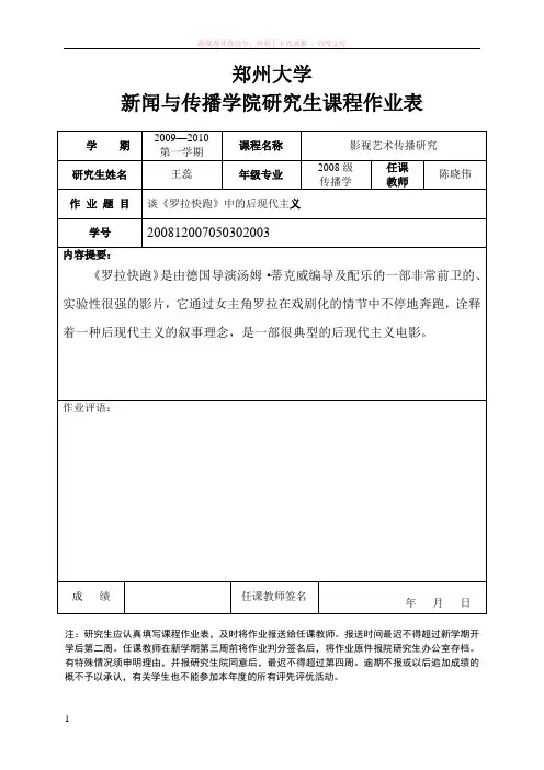 罗拉快跑的电影元素及文化形态分析