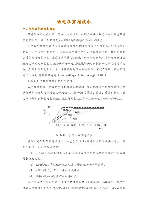 低电压穿越技术