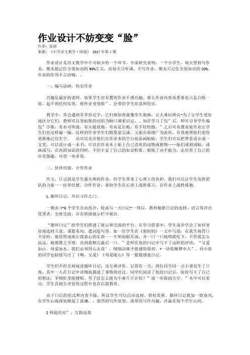 作业设计不妨变变“脸”