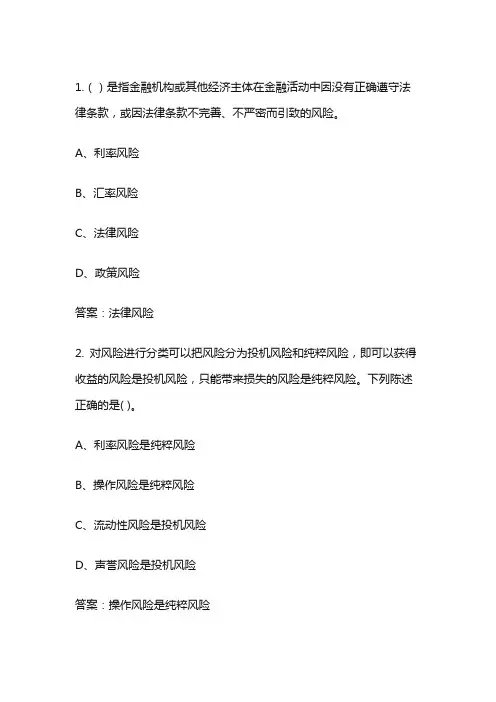MOOC金融风险与管理类参考答案