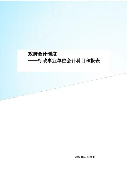 政府会计制度