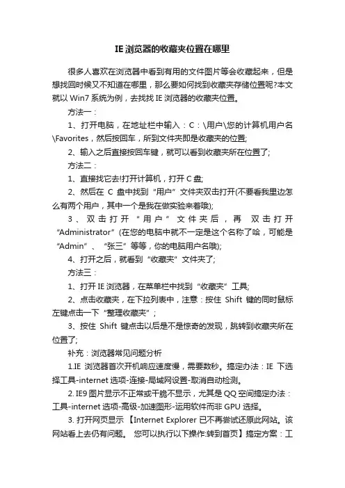 IE浏览器的收藏夹位置在哪里