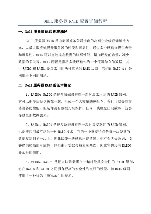 DELL服务器RAID配置详细教程