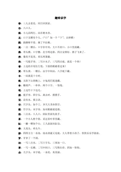 趣味课堂(趣味识字)