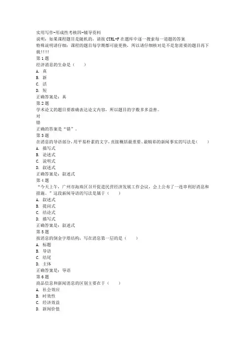国开(河北)51684-实用写作-形成性考核四-参考资料答案