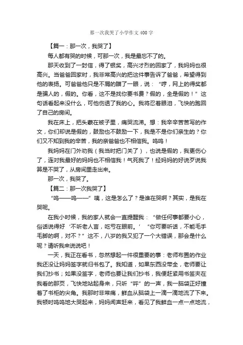 那一次我哭了小学作文400字_小学写事作文_