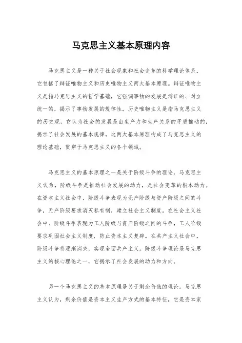 马克思主义基本原理内容