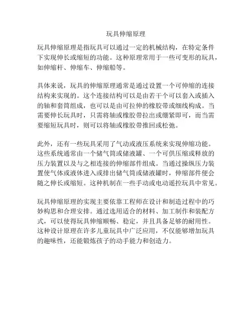 玩具伸缩原理