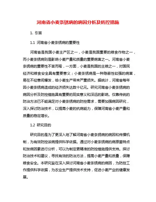 河南省小麦条锈病的病因分析及防控措施