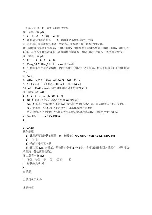 人教版高一化学必修一课后习题答案