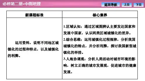 第二章  第三节　不同地区城镇化的过程和特点