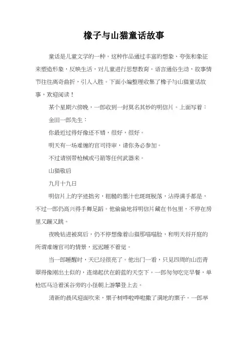 橡子与山猫童话故事