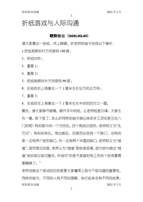 折纸游戏与人际沟通之欧阳歌谷创编