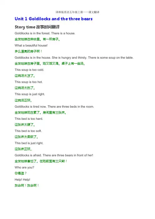 译林版英语小学五年级上册--课文翻译(英汉对照)