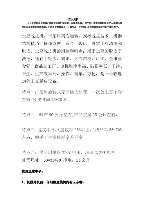 土豆脱皮机
