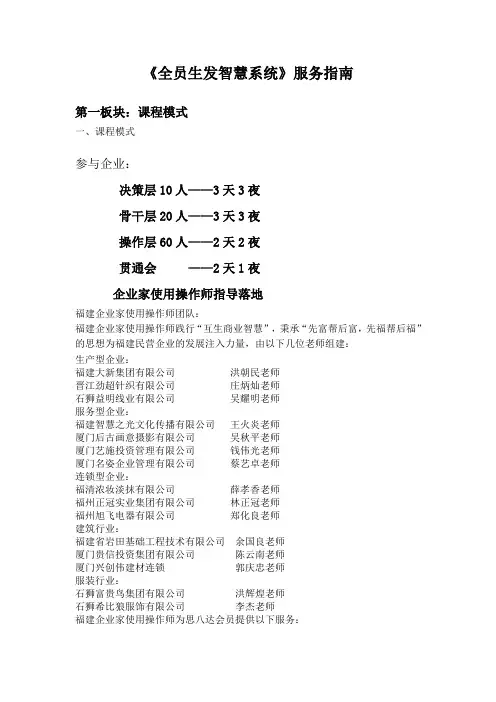 《全员生发智慧系统》服务指南