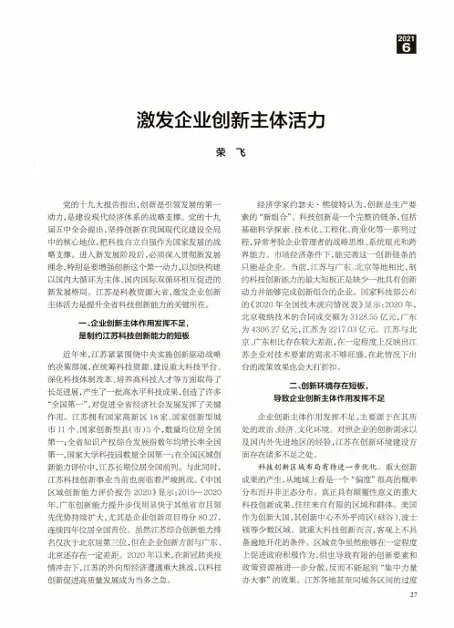 激发企业创新主体活力