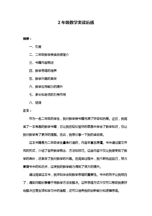 2年级数学类读后感