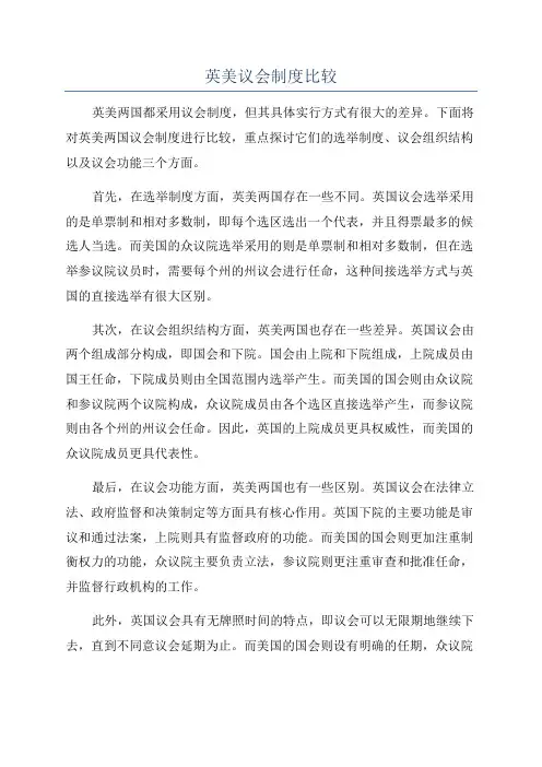 英美议会制度比较