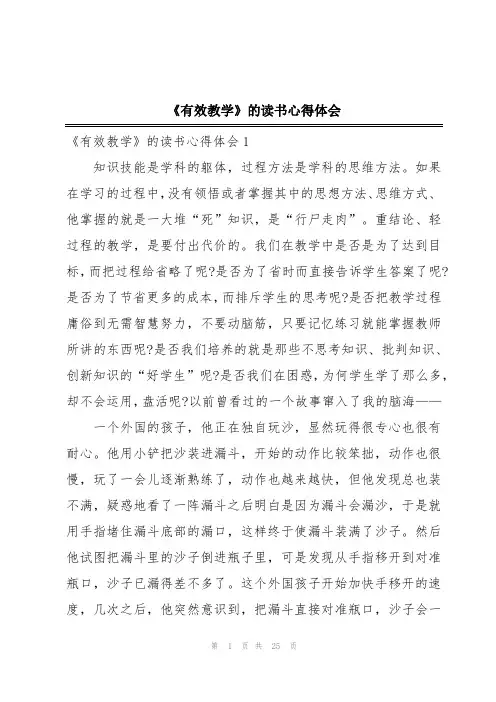 《有效教学》的读书心得体会