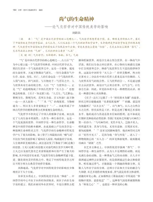尚气的生命精神——论气化哲学对中国传统美学的影响