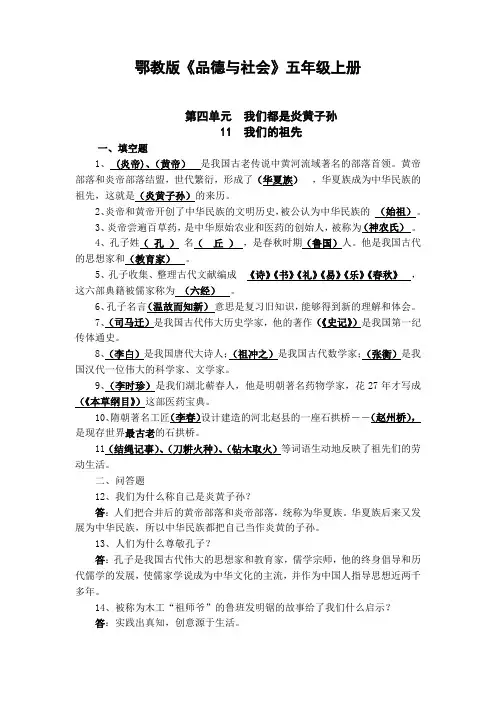 鄂教版《品德与社会》五年级上册长江作业第四单元答案