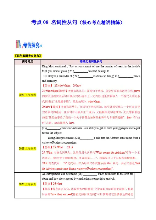 考点08 名词性从句(核心考点精讲精练)(解析版)